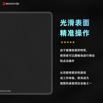 宜适酷(EXCO)小号光伏玻璃鼠标垫子 电竞京游戏办公用品东电脑周边自笔记本营FPS顺滑硬质耐用0087 宜适酷(EXCO)小号光伏玻璃鼠标垫子 电竞京游戏办公用品东电脑周边自笔记本营FPS顺滑硬质耐用0087