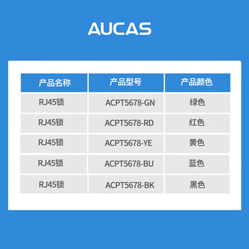 奥卡斯（AUCAS）RJ45网口锁 网络端口锁 网络安全锁 数据防盗防尘网口RJ45锁 [锁12个+钥匙1个]红色ACPT5678-RD