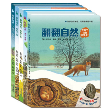 翻翻自然系列全套5册：尚童自然之友（地下世界+蚂蚁王国+蜜蜂之家+下雪了，动物在哪+下雨天，动物在哪
