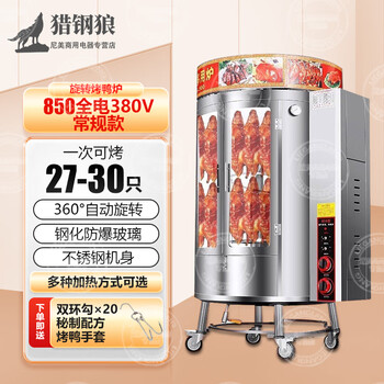 煤气旋转烤鸭炉价格报价行情- 京东