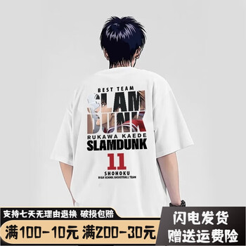 灌篮高手t恤联名球衣樱木花道流川枫三井寿日系动漫纯棉短袖男 白色