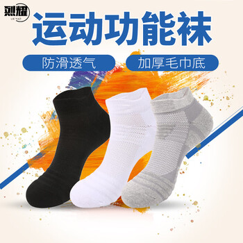 烈耀（LIEYAO）男士运动跑步袜户外毛巾袜欧码短袜毛圈加厚短筒篮球袜 10双起订