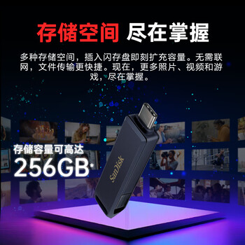 闪迪（SanDisk） 64GB Type-C Lightning双接口 手机U盘 IXD0N 苹果MFI认证 iPhone/iPad平板电脑优盘