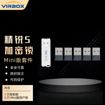 深思数盾深盾(Virbox) 精锐5加密狗 软件加密授权管控 国产自主 安全可靠 快速集成 开发套件 精锐5mini版开发套件