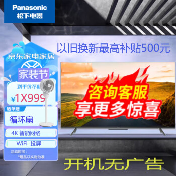 松下（Panasonic） TH-85JX880C 85英寸 4K超高清 语音全面屏 智能网络平板电视机 WiFi 开机无广告 展示机挂墙版 85英寸