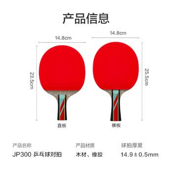 京东京造 马啸三星乒乓球拍双拍2只装横直对拍训练套装双面反胶3星 横直板