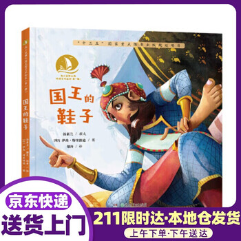 国王的鞋子海上丝绸之路风情艺术绘本辑撰文湖南少年儿童出版社