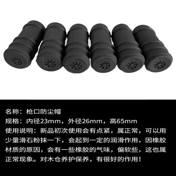 威崛95枪口帽5.8mm枪口防尘帽防尘橡胶帽95/03式模型枪橡胶帽套1个