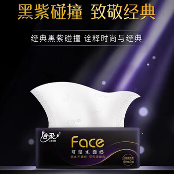 洁柔 黑Face古龙香水味抽纸 3层120抽*4包 L码大规格纸巾 BR224-48R