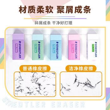 施德楼（STAEDTLER）橡皮擦 学生用铅笔橡皮少屑干净开学必备用品不含PVC 素描绘画办公用525B30中号3个装