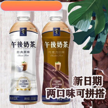 澳颜莱食芳溢麒麟午后奶茶原味经典香浓巧克力500ml*15瓶/箱办公奶茶