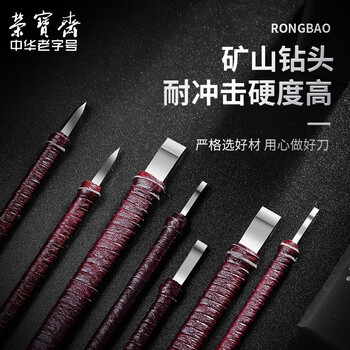 【全网低价】荣宝斋篆刻刀 ACD系列 硬质合金刻刀 印章雕章料石章金石初学练习篆刻工具 D-8单支装