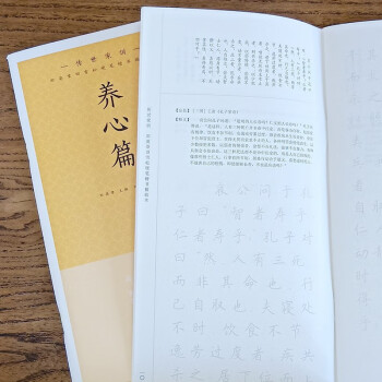 傳世家訓養心篇田英章田雪松硬筆楷書描摹本鋼筆書法練字帖學生成人