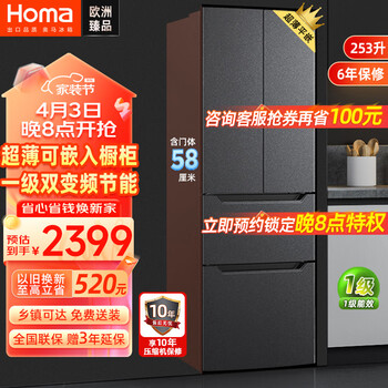 奥马(Homa)欧洲臻品60cm以下超薄253升一级能效变频风冷无霜双开门四开门三开门法式家用电冰箱BCD-253WF/B