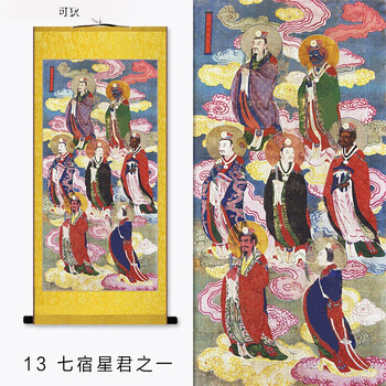 13-七宿星君之一 45*106cm  黄色底