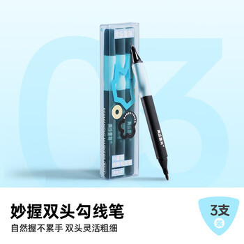 美乐童年儿童双头勾线笔速干防水轮廓笔美术绘画黑色油性记号笔绘画马克笔描边不掉色粗细两头3支装