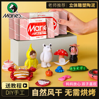 马利(Marie's)升级款石塑粘土diy材料包陶泥泥塑工具立体雕塑橡皮泥陶艺500g 速写 马克笔绘画美育工具