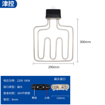 津控 蒸饭车加热管蒸饭柜发热管美厨蒸箱电蒸车蒸饭机电热管 扁头220V6kw 