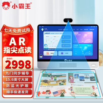 小霸王W8学习机8+256G小学生初中高中同步网课英语点读机家教机15.6英寸大屏平板电脑 类纸护眼屏(8+256G)+智慧眼