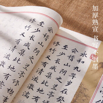 檀烨轩小楷临摹字帖兰亭序书法毛笔字帖成人临摹长卷字帖入门毛笔字练字初学者文明征小楷