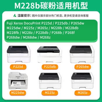 才进适用富士施乐碳粉m228b/m228db/m228fb/m228z/m268dw/m268z/p228db/p268b/p268d/p268dw通用墨粉ct202331