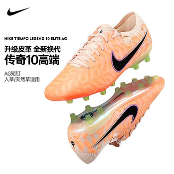 耐克（NIKE）男鞋2023秋季新款传奇10 AG短钉高端人草足球鞋飞盘DZ3175 DZ3175-800 42