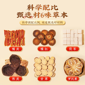 南京同仁堂京同仁堂罗汉果陈皮甘草茯苓橘红清痰茶饮润肺利咽喉炎养生茶叶包