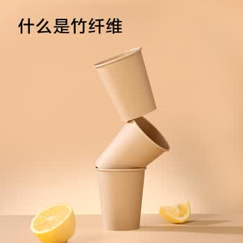京东京造纯萃纸杯260ml*100只 一次性杯子 加厚食品级竹纤维商务家用水杯