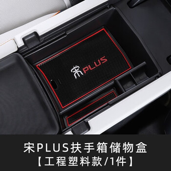 古娜拉纱gunalasha比亚迪宋plus车载扶手箱扩大水杯架宋dmiev置物支架