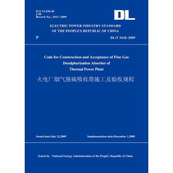 DL/T5418-2009火电厂烟气脱硫吸收塔施工及验收规程（英文版）pdf/doc/txt格式电子书下载