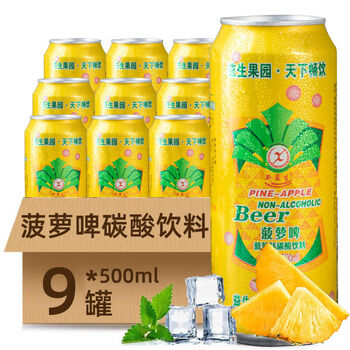 益生菠萝啤碳酸饮料500ml罐装整箱9听菠萝味果啤夏季汽水酒精饮品