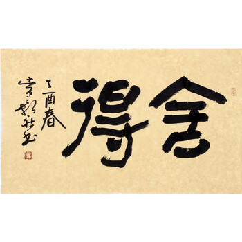 黄山艺社艺海寻宝水墨场十九