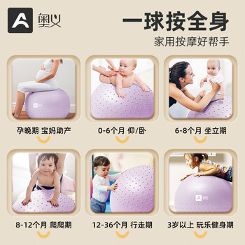 奥义瑜伽球婴儿大龙球儿童感统训练防爆孕妇助产健身球按摩哄睡萝卜蹲
