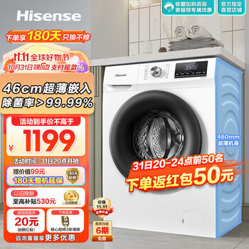 海信滚筒洗衣机全自动超薄家用大容量一级能效变频节能 巴氏除菌洗 9公斤纤薄 以旧换新 【比普通滚筒更薄】HG90DG12F