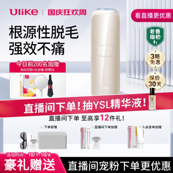 ulike 家庭脱毛器-