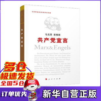 共产党宣言 马克思诞辰200周年纪念版 马克思恩格斯著 马克思主义哲学经典读物 共产党宣言 epub格式下载