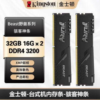 金士顿 (Kingston) FURY 32GB(16G×2) DDR4 3200 台式机内存条 Beast野兽系列 骇客神条