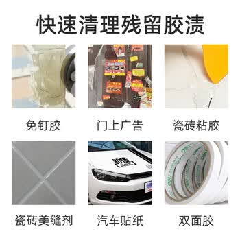 魅她（MIOLTTA）强力除胶剂清洗油漆哑光瓷砖去除玻璃贴纸去胶地板装修真石漆清洁