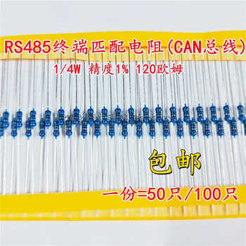 高品质 rs485终端匹配电阻120欧姆 兼容can总线匹配电阻 一份50个 100