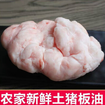 诺斯食美 农家土猪板油猪大油食用生猪油猪肥油猪白油批发 4斤精品