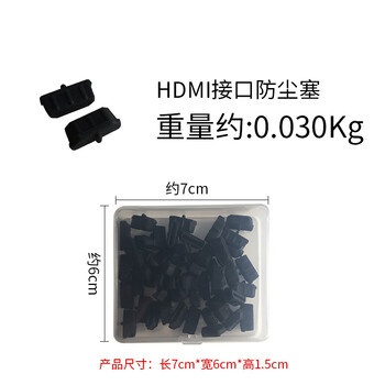 索厉 HDMI防尘塞/HDMI接口保护堵头/电视/投影仪/机顶盒/笔记本电脑防护/黑色50个装/20012