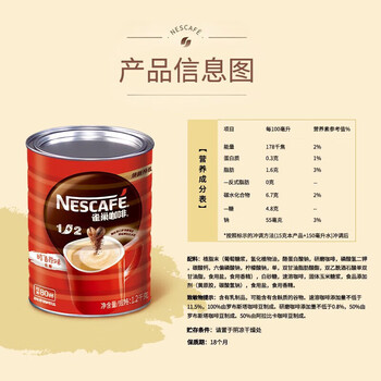 雀巢速溶咖啡1+2原味咖啡1.2kg罐装 可冲80杯 三合一速溶即饮咖啡