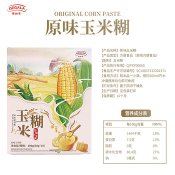 德加乐原为玉米糊900g（300g*3盒）0添加蔗糖0脂肪营养早餐代餐粗粮粥