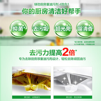 绿劲厨房去重油剂500g+补充装500g去油污油烟机厨房油污清洁剂油污净