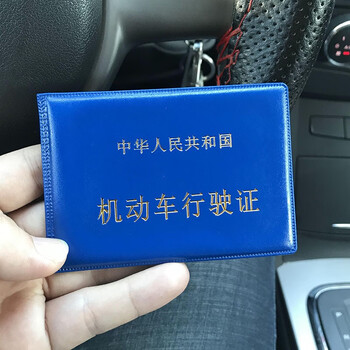 车管所驾驶证套 车管所驾驶证套驾照本本皮套保护套机动车行驶证本子