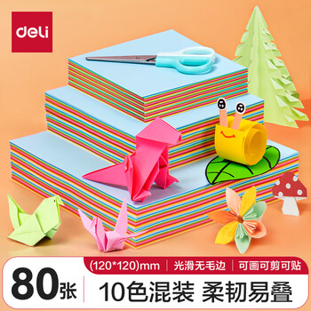 得力80张12*12cm折纸 10色儿童彩纸剪纸幼儿园手工纸 学生美术课软卡纸儿童开学文具生日毕业礼物