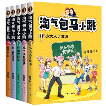 网正版童书淘气包马小跳1115全套5册原创经典畅销中国儿童文学