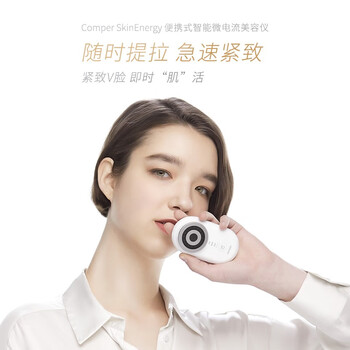 美容仪白色好还是黑色好（compercomper 美容仪白色体验效果好吗）