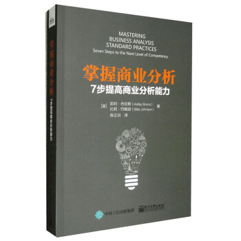 掌握商业分析：7步提高商业分析能力