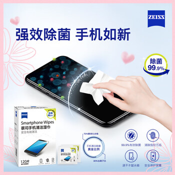 蔡司 手机除菌清洁湿巾120片*1盒 钢琴mac苹果电脑/ipad平板湿巾 